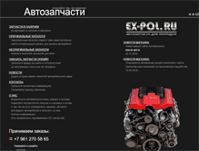 Tablet Screenshot of ex-pol.ru